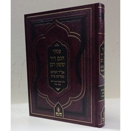 פסקי חכם דוד ששון רבן