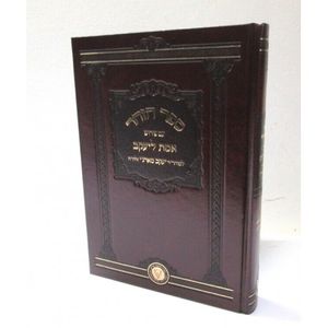 הזהר ע"פ אמת ליעקב - הקדמה בראשית