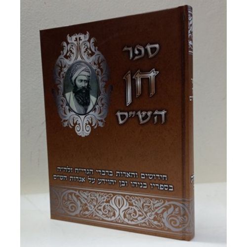 חן הש