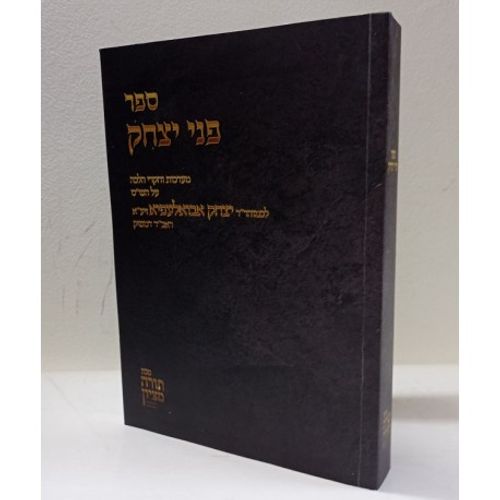 פני יצחק - מערכות - ר' יצחק אבולעפיא 