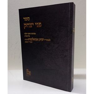 פני יצחק - מערכות - ר