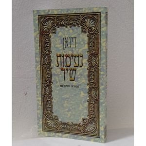 דיואן נעימות שיר