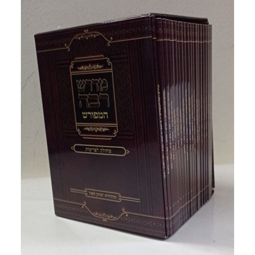 מדרש רבה המפורש כ' כרכים - מהדורה כיס