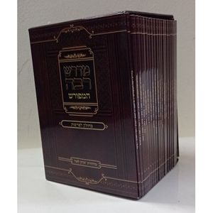 מדרש רבה המפורש כ