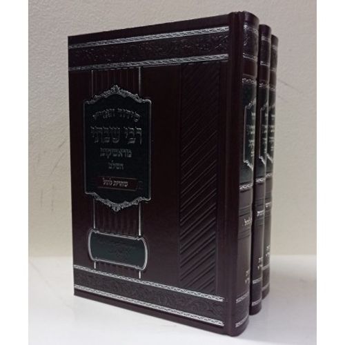 סידור רבי שבתי השלם בינוני ג