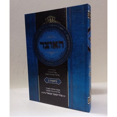 האוצר - בראשית ב'