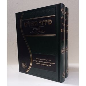 סידור השלום - פרדס יצחק - שובבים ב"כ