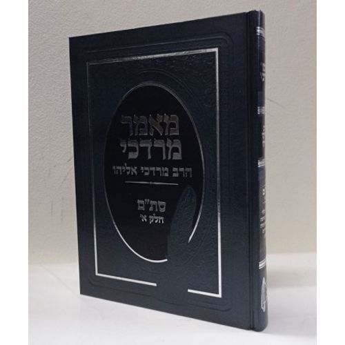מאמר מרדכי - סת