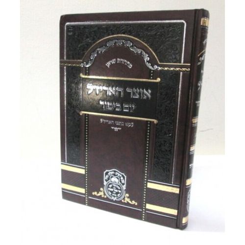 אוצר האריז