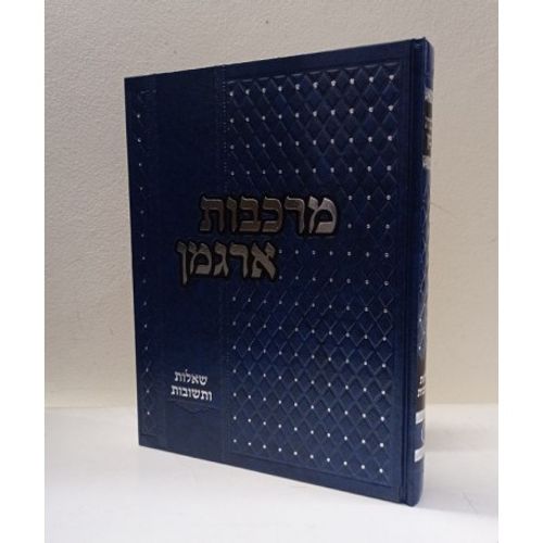 מרכבות ארגמן חלק ז'