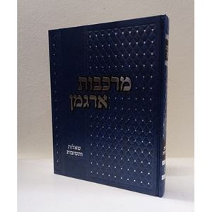 מרכבות ארגמן חלק ז