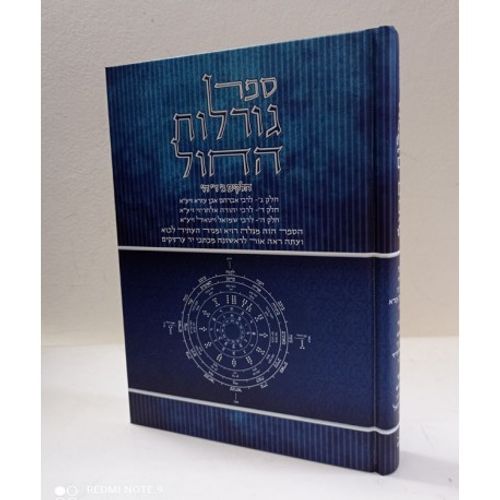 גורלות החול ב'