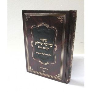 קיצור עריכת שולחן - מועדים קטן