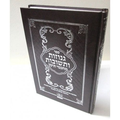 גנוזות ותשובות מחכמי תימן ג'