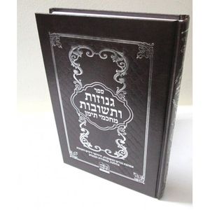 גנוזות ותשובות מחכמי תימן ג