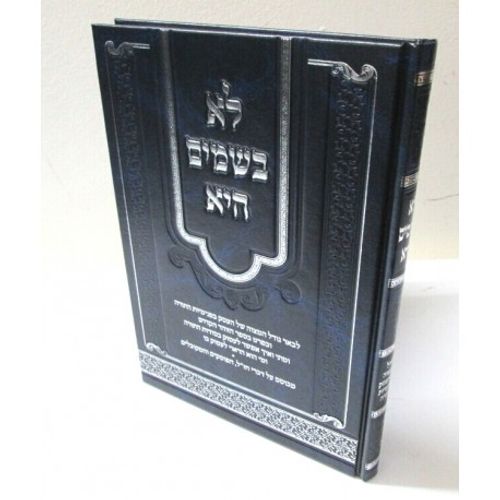 לא בשמים היא