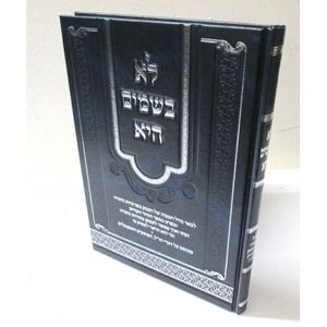 לא בשמים היא