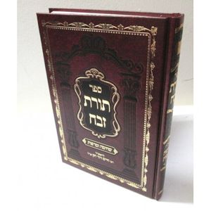 תורת זבח - שחיטה וטרפות