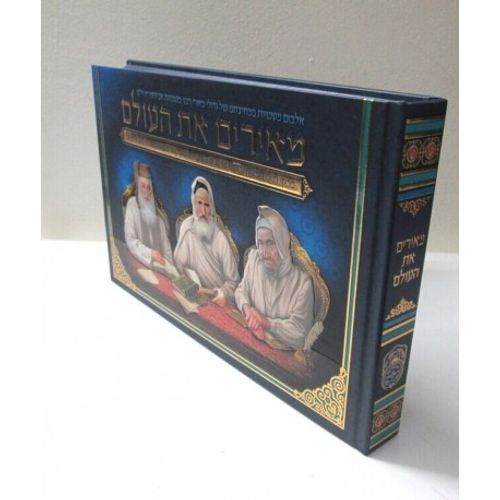 מאירים את העולם -רבני אביחצירא