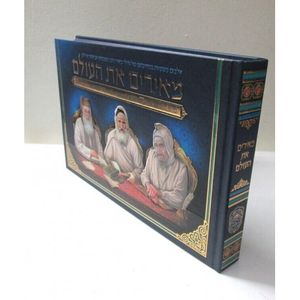 מאירים את העולם -רבני אביחצירא