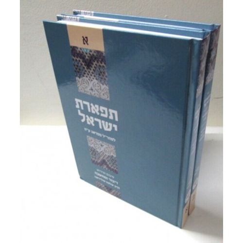 תפארת ישראל ב