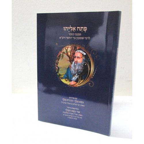 פתח אליהו - תקוני הזהר