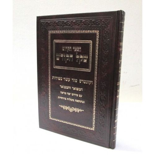 שקל הקודש - יפה מראה