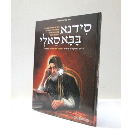סידנא בבא סאלי 1