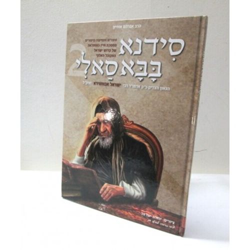 סידנא בבא סאלי 2