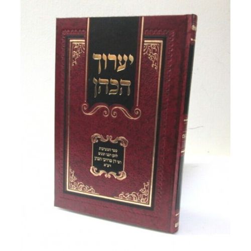 יערוך הכהן
