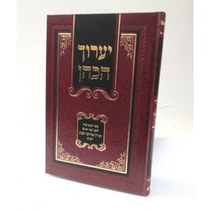 יערוך הכהן