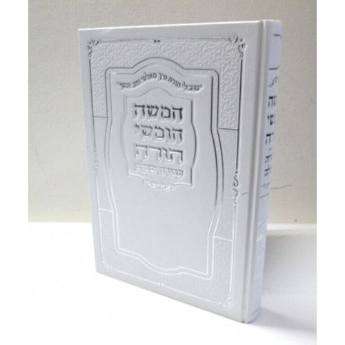חמשה חומשי תורה - עבודה שבלב