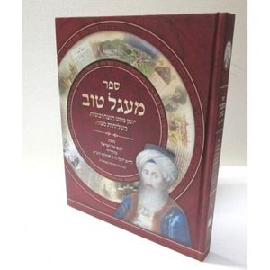 מעגל טוב