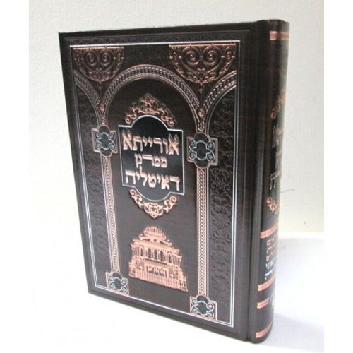 אורייתא ממרנן דאיטליה