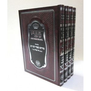 ספרי פירוש ספרי רבי רב ד"כ חדש