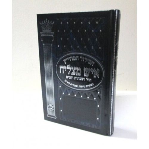 סידור איש מצליח חול ושבת