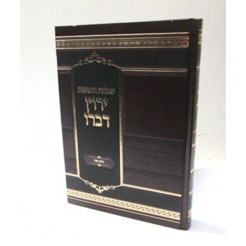 ירוץ דברו חלק ב'