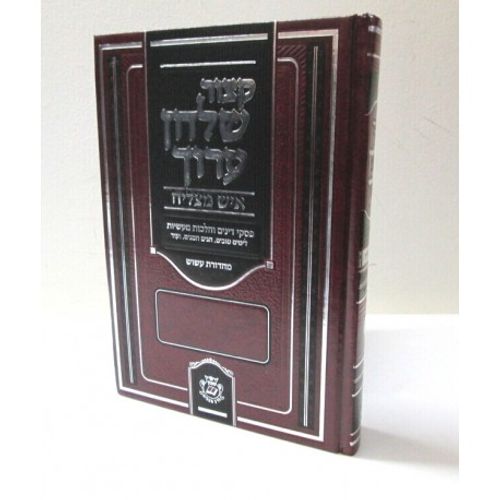 קצור שלחן ערוך חלק ב' - איש מצליח