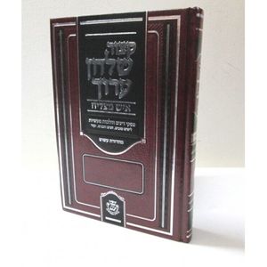 קצור שלחן ערוך חלק ב