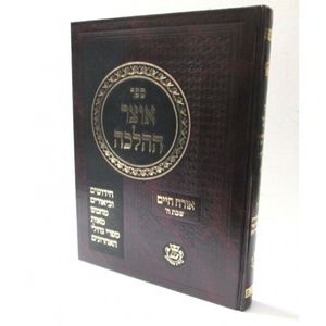 אוצר ההלכה שבת חלק ה