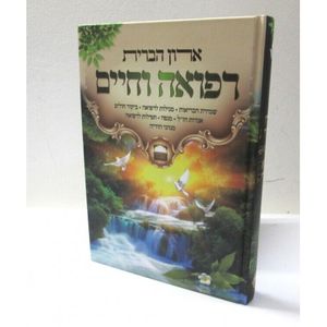 ארון הברית - רפואה וחיים