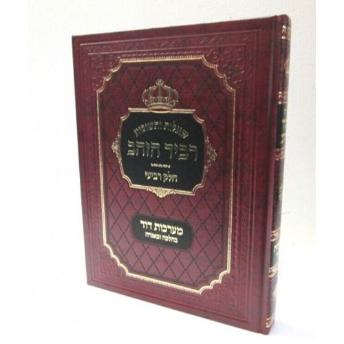 רביד הזהב חלק ד'