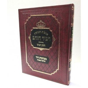 רביד הזהב חלק ד