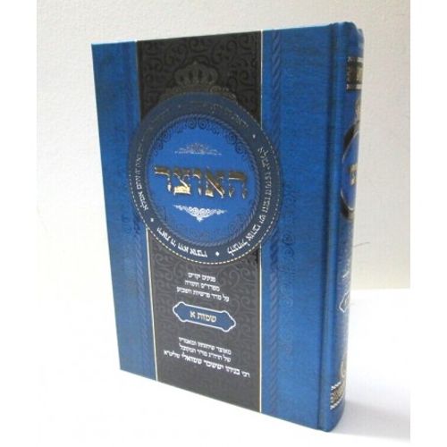 האוצר - שמות א'