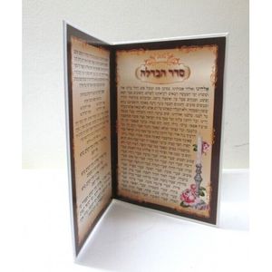 סדר הבדלה