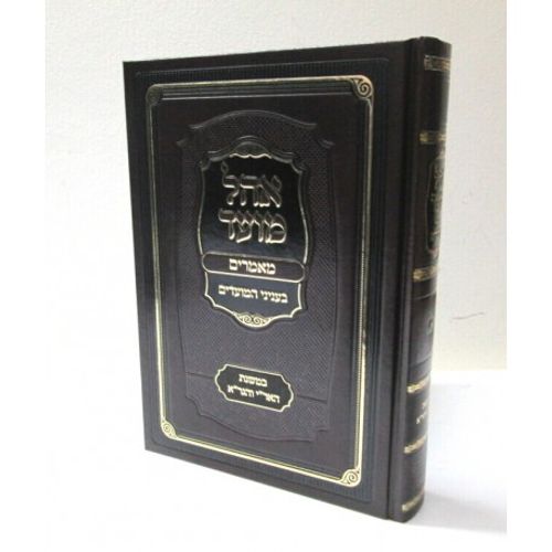 אהל מועד - מאמרים