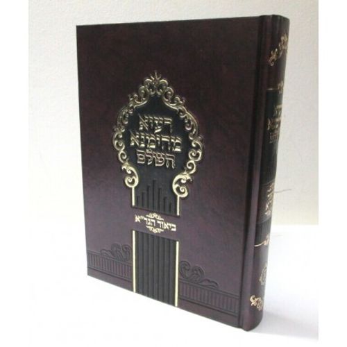 רעיא מהימנא השלם - ביאור הגר