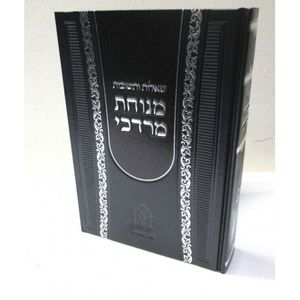 שו"ת מנוחת מרדכי 