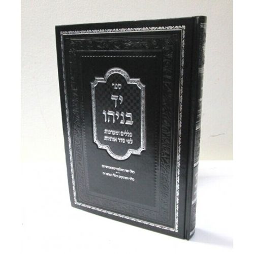 יד בניהו
