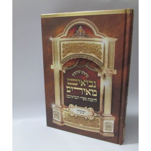 נביאים מאירים - ישעיה